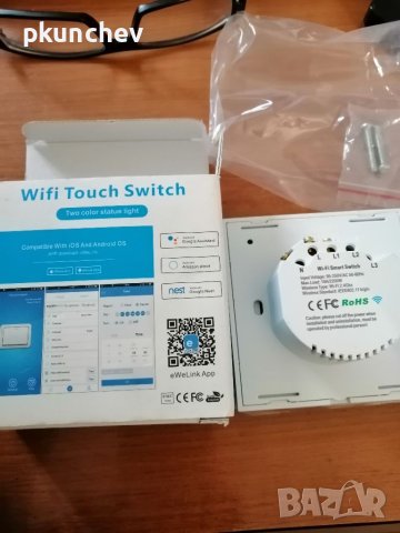 SMART ключ за осветление