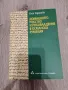 Домашното робство и робовладение в Османска Румелия, снимка 1