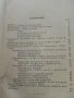 Подготовка автомобиля к рейсу и обслуживание его в пути - И.Евтюхин. М.Шеремет - 1966г. , снимка 8