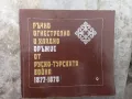Намалено! Продавам стари книги!, снимка 10