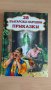 Детски книжки с капачета и приказки, снимка 7