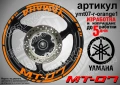 Yamaha MT-07 кантове + надписи за джанти, снимка 6