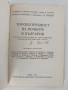 Торопотребност на почвите в България, снимка 7