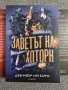 Дженифър Лин Барнс - 5 книги от поредица Игри на наследство, снимка 4