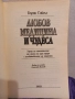 Любов, медицина и чудеса - Бърни Сийгъл, снимка 2