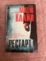 Матю Клайн - Рестарт , снимка 1