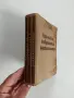 Наръчник на изобретателя и рационализатора, снимка 14