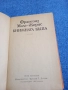 Франсоаз Мале - Жорис - Книжната къща , снимка 4