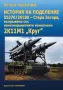 КНИГА ЗА "ЦЕРБЕРА" НА БЪЛГАРСКАТА ПРОТИВОВЪЗДУШНА ОТБРАНА, снимка 1