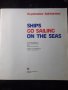 Книга "SHIPS GO SAILING ON THE SEAS-S.Sakharnov" - 24 стр., снимка 2