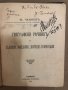 Географски речникъ на България- Жечо Чанков-1918г., снимка 2