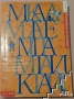 Книги от лична библиотека нови и прочетени, снимка 2