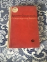 Книги - Очерци за българските писатели - 3 тома, литературна критика, творци на  българската литерат, снимка 5