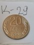 Монета К29, снимка 1