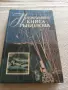 Настолна книга на рибаря, снимка 1