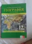 Продавам учебници , снимка 1