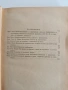 Философски въпроси на психологията 1964г , снимка 5