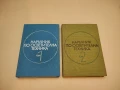 Основи на електротехниката. Том 1 - Минчо Златев  (1954), снимка 2