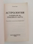 Астрология, снимка 8