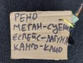 Мигач Калник Рено Меган Сценик - Еспейс - Лагуна - Клио - Канго - 13910020 - 0142789 N, снимка 5