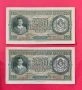 250 лева 1943 Серия А - 2 броя с поредни номера XF, снимка 1