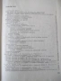 Книга "Пропедевтика на хирургичните болести-К.Енев"-376 стр., снимка 7