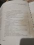 Компютърна графика и геометрично моделиране. Част 1: В равнината Евгений Лукипудис, снимка 2