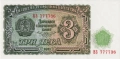❤️ ⭐ България 1951 3 лева UNC нова ⭐ ❤️, снимка 2