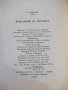 Книга "Завръщане от звездите - Станислав Лем" - 286 стр., снимка 7