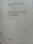 Най-прости изчисления на елементи от приемника - Н.Нанков - 1967г., снимка 2