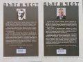 Книги от поредицата "Дълг и чест", снимка 4