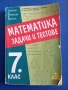 Учебници-сборници по математика, снимка 4