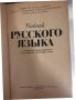 Учебник русского языка с элементами программирования , снимка 2