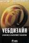 Уебдизайн Жюстин Томс, снимка 1 - Специализирана литература - 30870819