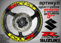 Suzuki GSX R кантове и надписи за джанти sgsxr-r-yellow Сузуки, снимка 1