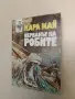 Керванът на робите - Карл Май (1991), снимка 1