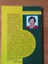 Лекувам с нежност и любов - Здравка Цветарска По метода на Джуна, снимка 5