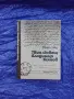 Книга „Твой любещ Владимир Улянов“ – Писма на В. И. Ленин до майка му (1984 г.), снимка 1