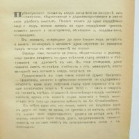 Стара книга Писма отъ затвора - Цанко Церковски 1932 г., снимка 4 - Други - 31783838