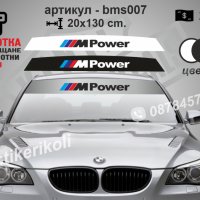 BMW MPower сенник bms007, снимка 1 - Аксесоари и консумативи - 37782718