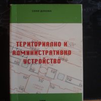 Учебници за УНСС, снимка 8 - Учебници, учебни тетрадки - 37731885