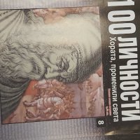 100 личности променили света Архимед, снимка 1 - Списания и комикси - 31374708