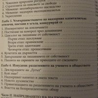 Епохата на надзорния капитализъм. Шошана Зубов, снимка 4 - Специализирана литература - 42879600