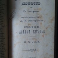 Нора или домът на куклата  Хенрик Ибсен;Жълтия цар Гр.Чалхушан; Пъстра китка Минко Милев 1893г, снимка 3 - Антикварни и старинни предмети - 44341079