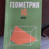 Геометрия 10 клас 362, снимка 1 - Учебници, учебни тетрадки - 29359235