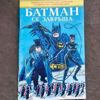 Продавам комикс Батман се завръща - Денис О'Нийл, снимка 1 - Списания и комикси - 38662875