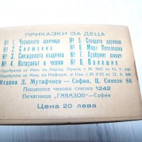 Много рядка миниатюрна книжка "Храбрият шивач" от 1946г., снимка 2 - Други ценни предмети - 30529962