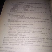 Основы клинической фармакологии и фармакотерапии в кардиологии от Мазур Н. А., снимка 3 - Специализирана литература - 30652037