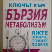 Книга за храненето, снимка 1 - Специализирана литература - 35400556