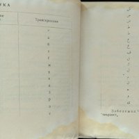 Българско-арабски разговорник. Ахмад Сулейман Ал Ахмад 1963 г., снимка 3 - Чуждоезиково обучение, речници - 35459117